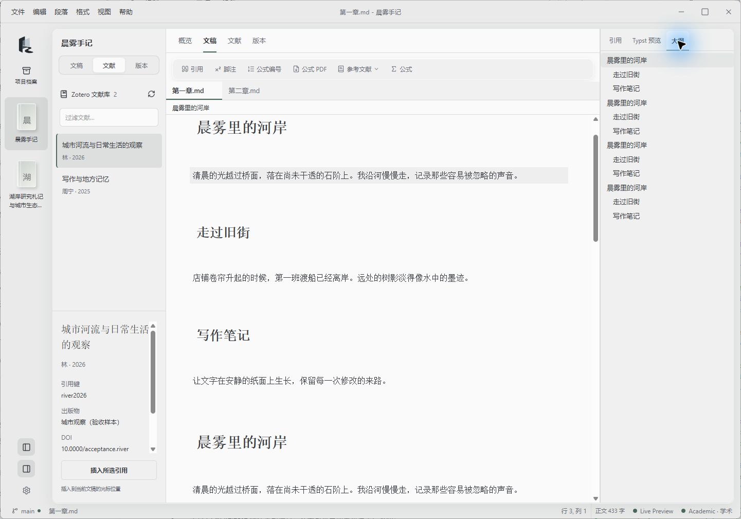 InkStream 多栏工作台：左侧项目与文献，中间文稿，右侧大纲